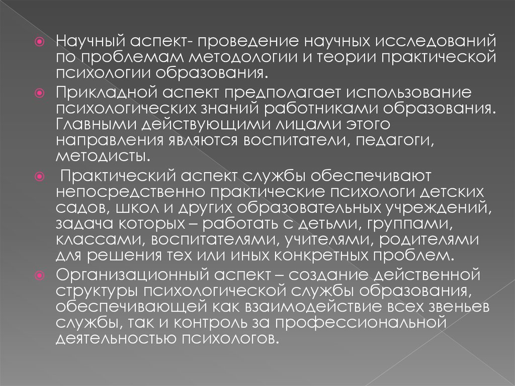 Научный аспект. Теоретические аспекты психологии. Прикладной аспект психологии. Аспекты научного исследования. Теоретические и прикладные аспекты.