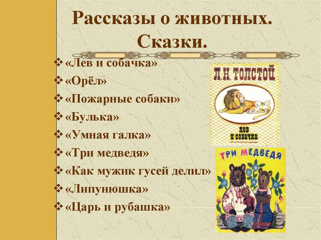 Сказки л толстого