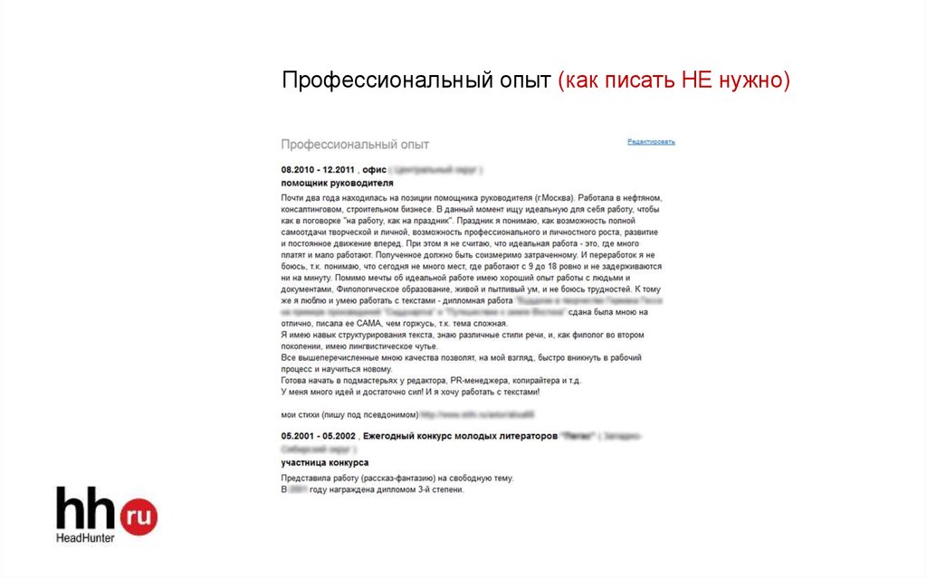 Профессиональный опыт человека. Профессиональный опыт. Профессиональный опыт что писать. Как описать профессиональный опыт. Профессиональный опыт пример.