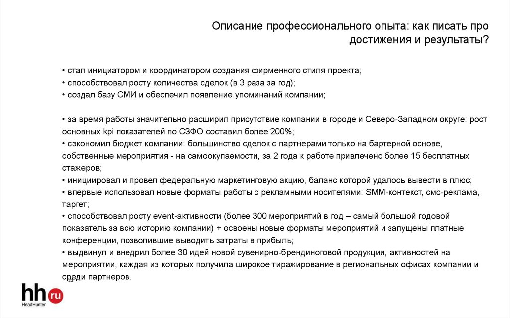 Профессиональный опыт работы. Описание профессионального опыта. Как описать профессиональный опыт. Профессиональный опыт пример. Опишите ваш профессиональный опыт пример.