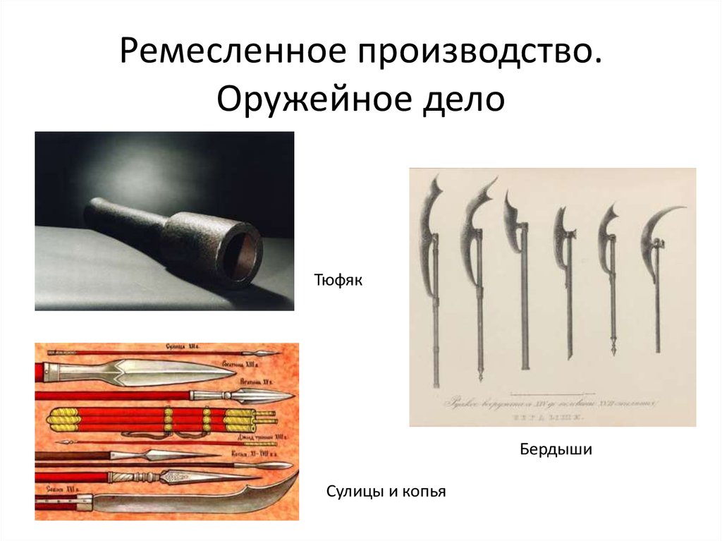 Оружейных дел мастера презентация