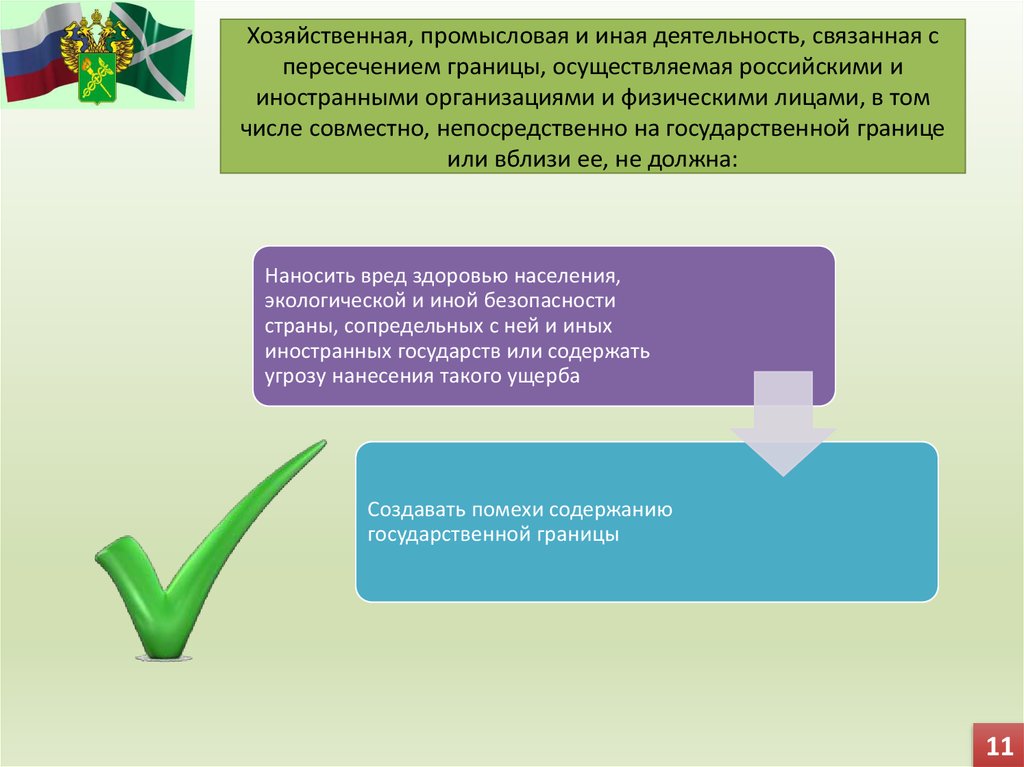 Хозяйственная промысловая и иная деятельность