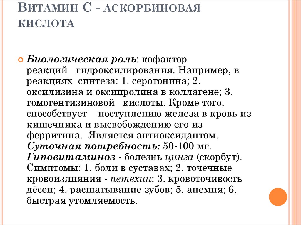 Биороль витаминов презентация