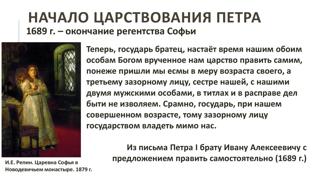 Как началось самостоятельное правление петра. Начало правления Петра 1. Начало царствования Петра 1. Начало правления Петра 1 кратко. Начало царствования Петра 1 кратко.