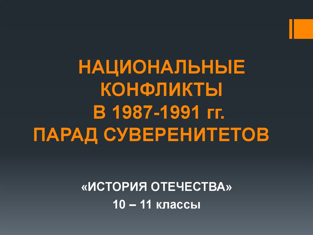 Парад суверенитетов презентация