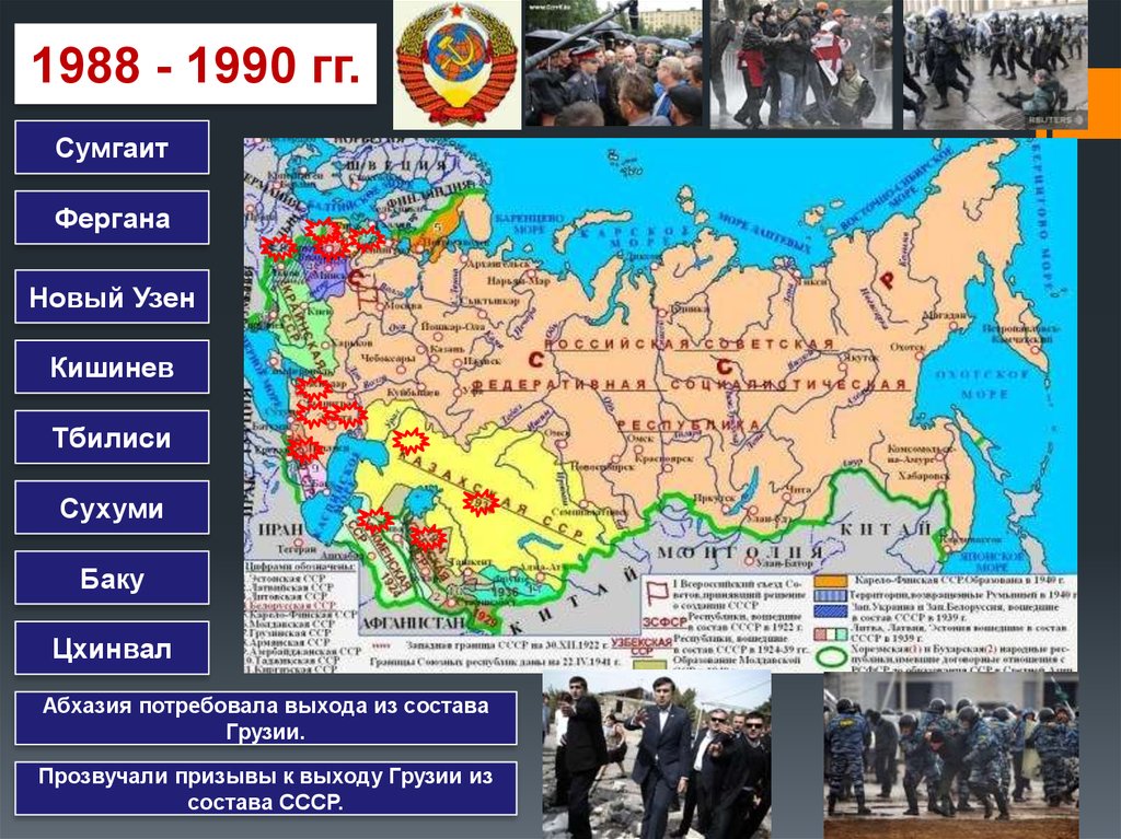 Национальные конфликты в 1987-1991 годах. Парад суверенитетов - презентация онлайн