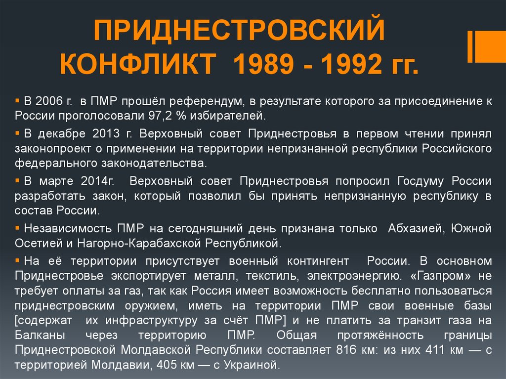 Презентация вооруженные конфликты на постсоветском пространстве