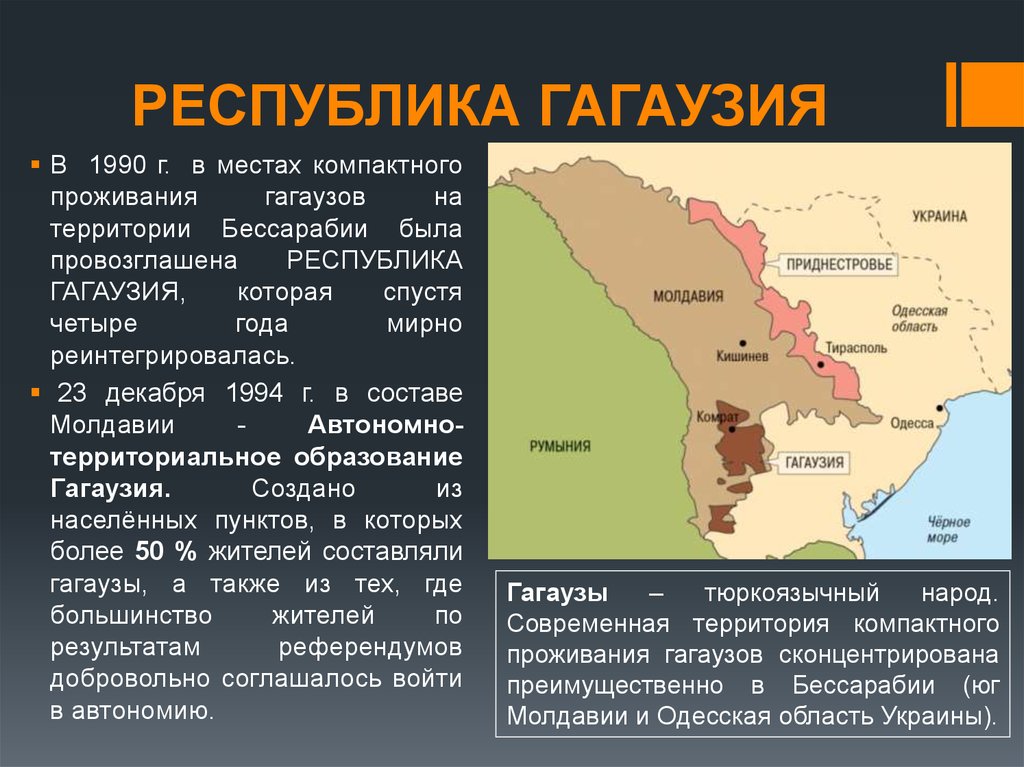 Гагаузия карта на русском