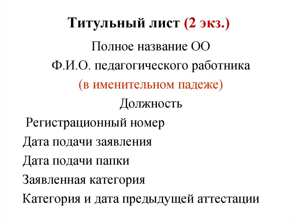 Что такое наименование оо. Что такое наименование оо