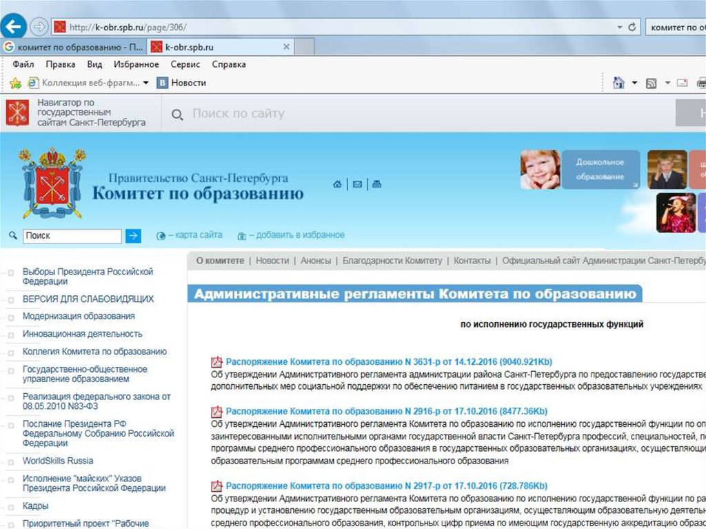 Сайт комитета по образованию г.кириш. Яррегион сайт правительства