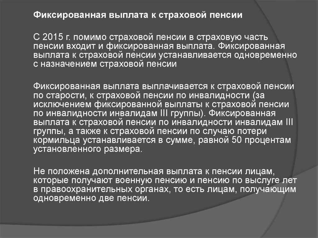 Страховая пенсия по случаю потери кормильца презентация