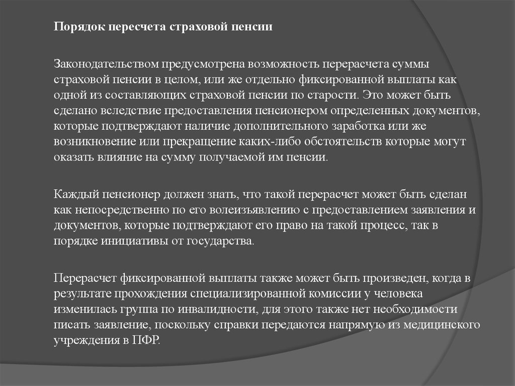 Порядок перерасчета страховых пенсий. Порядок пересчета. Приказ о перерасчете пенсии. Пенсия это определение 3 класс.