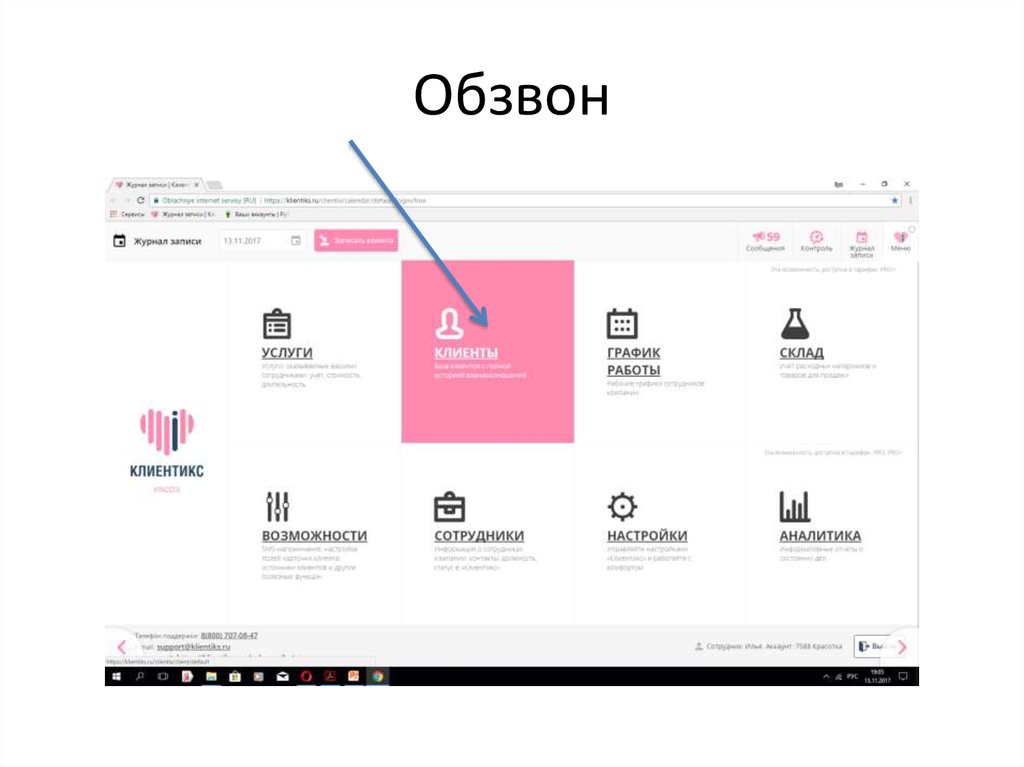 Клиентикс. Клиентикс вход. Клиентикс Виджет онлайн записи. Клиентикс улыбка.