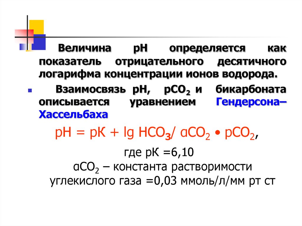 Показатели водородных ионов