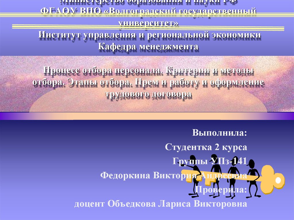 Этапы отбор и найм персонала презентация