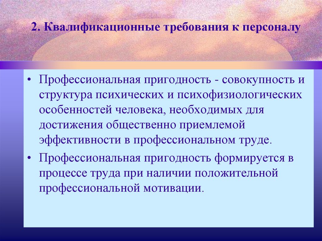 Требования к квалификации