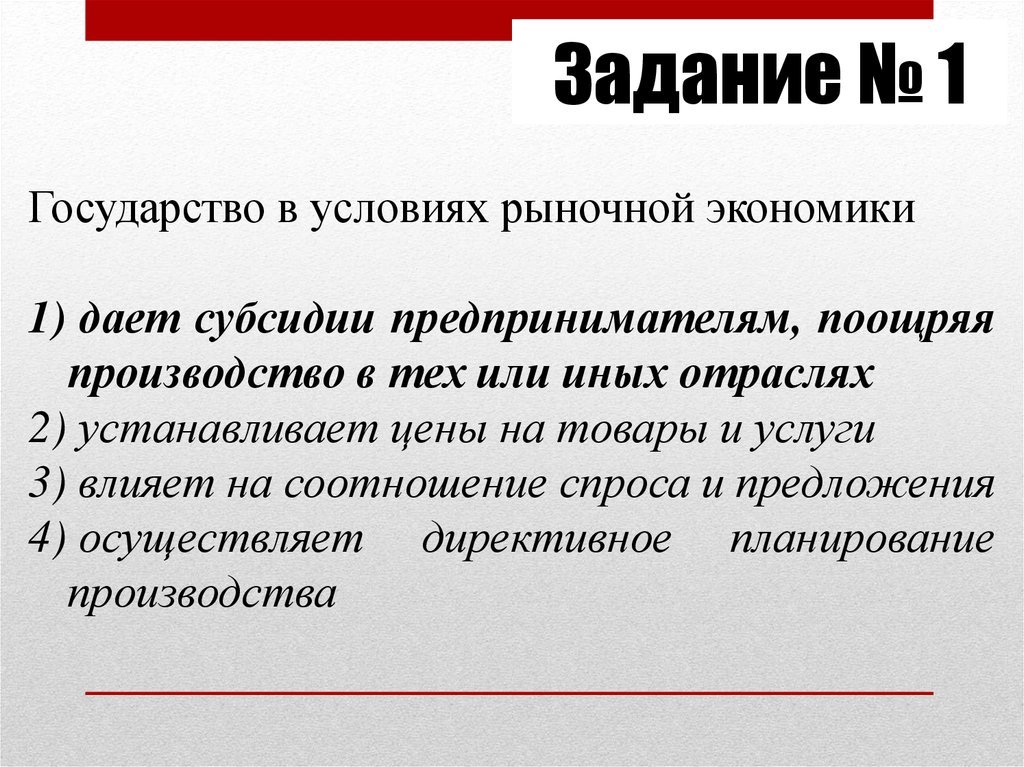 Задание № 1