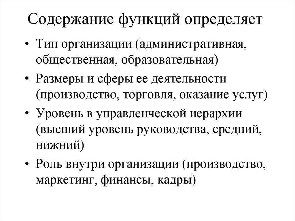 Содержание функции. Оглавление функции. Содержание функции организации. Содержимое функции.