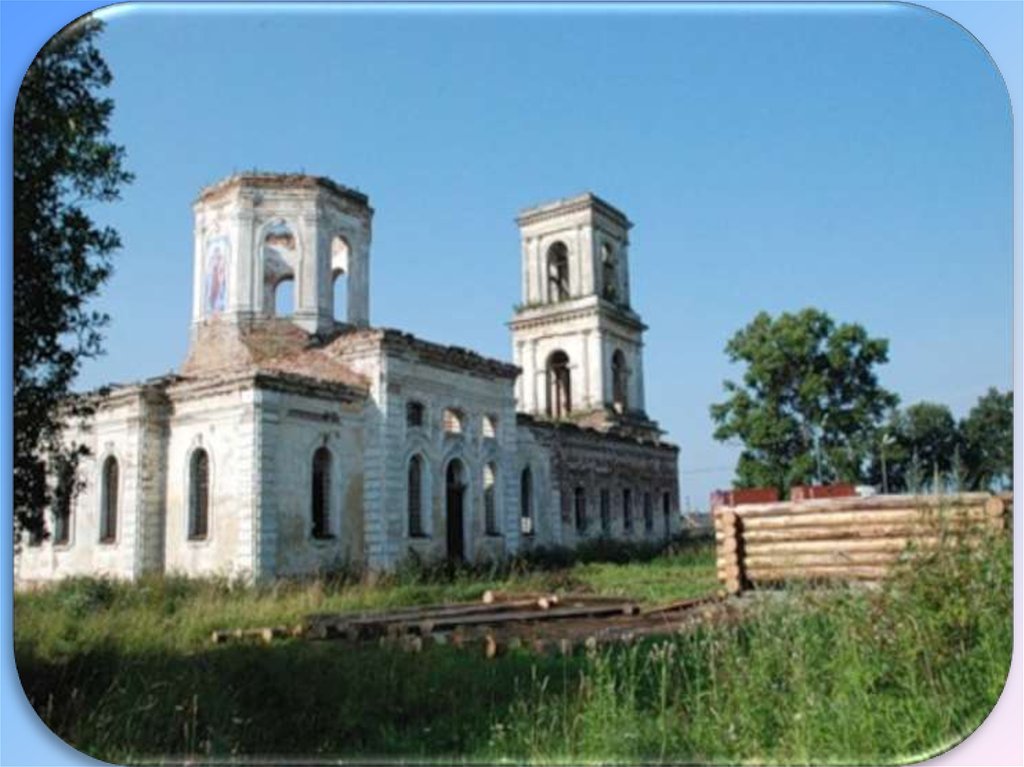 Город Бологое. Святые места Бологое - презентация онлайн