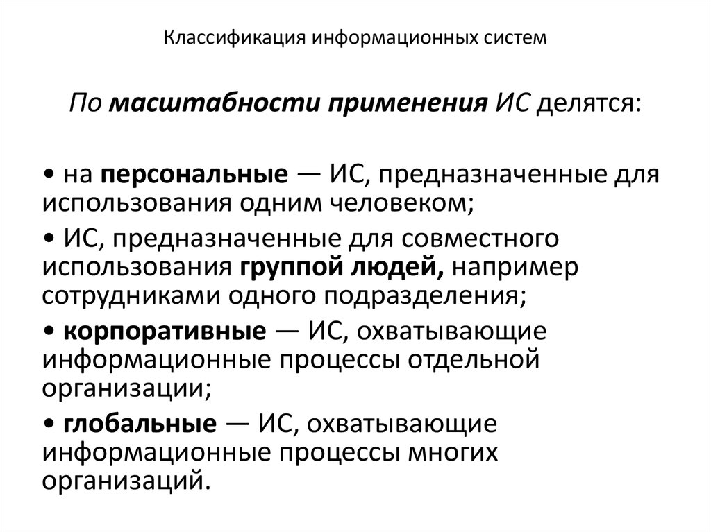 Классификация информационных правоотношений