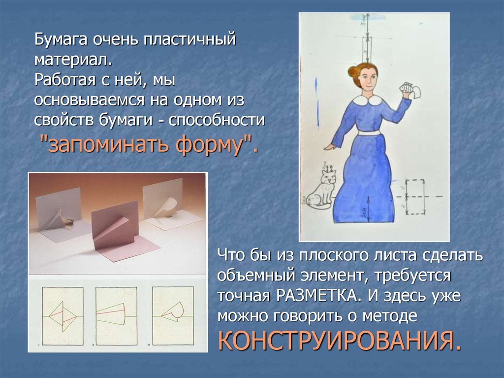 Бумажная пластика 1 класс изо презентация