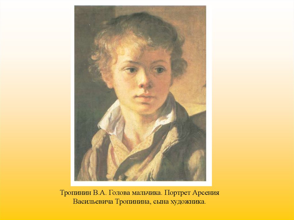 Портрет сына арсения. Тропинин портрет сына художника. Тропинин Арсения Тропинина. Портрет Арсения Васильевича Тропинина. Тропинин портрет сына Арсения.