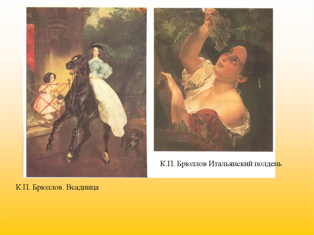 Брюллов картины с названиями. К П Брюллов итальянский полдень. Карл Брюллов незнакомка. Тройка Брюллов. Брюллов незнакомка картина.