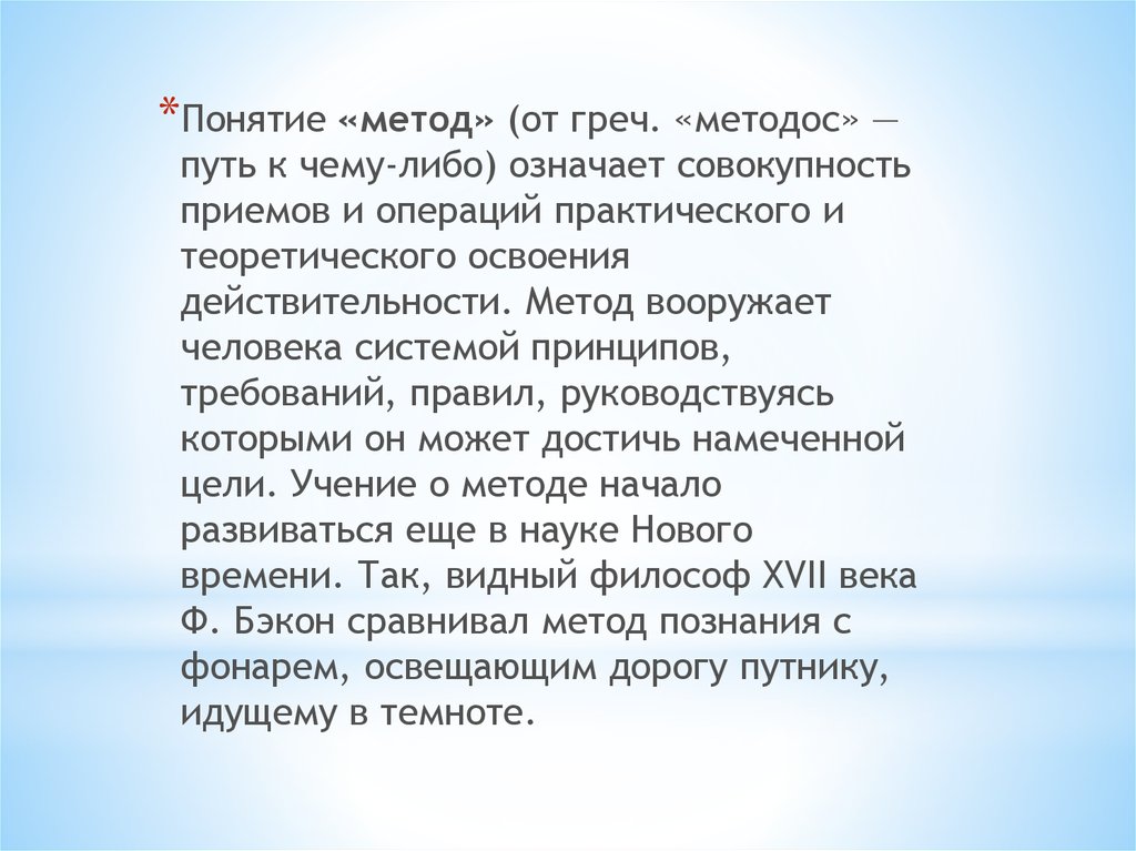 Какие либо что значит. Понятие метод. Метод понятие Чечевицына. Слово «метод» произошло от греческого «методос», означающего.