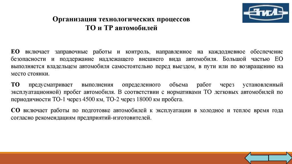 Направлено на контроль. Поддержания надлежащего вида автомобиля. Поддержание надлежащего вида авто. Надлежащий внешний вид.