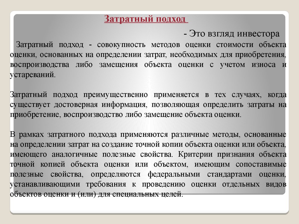 Оценка стоимости объекта собственности - презентация онлайн