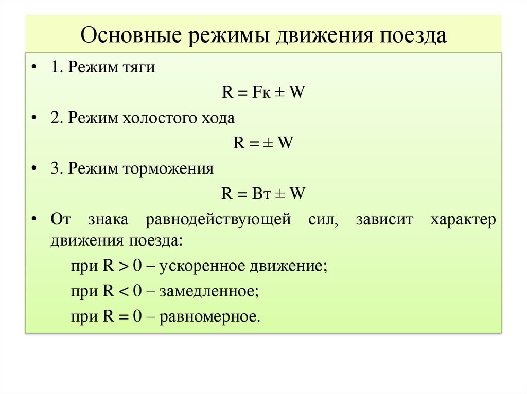 Сила тяги поезда