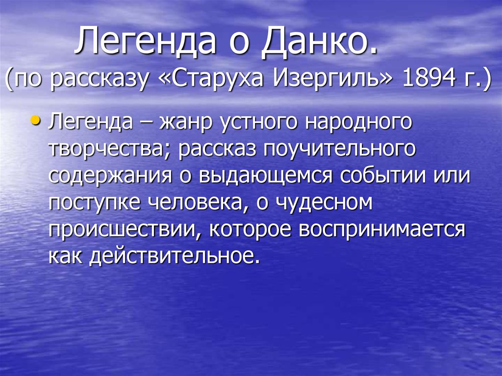 Рассказ данко краткое содержание 7