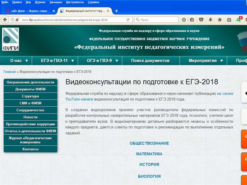 Https doc fipi ru. ФИПИ. Fipi ФИПИ - федеральный институт педагогических измерений.. Флипи.