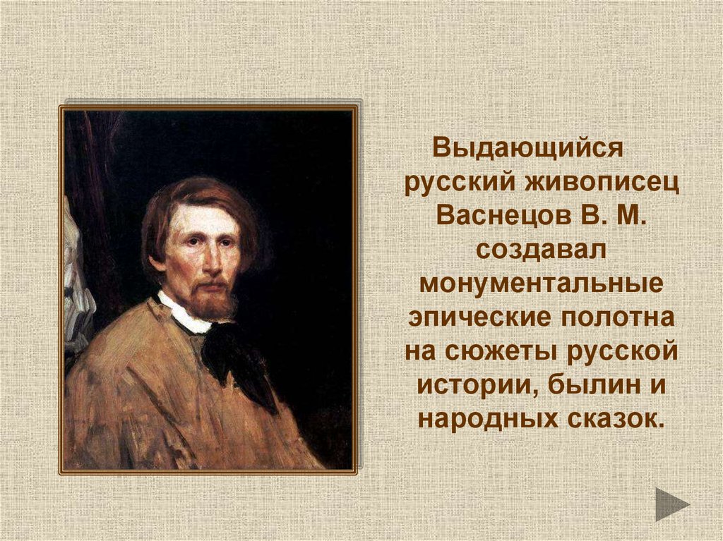 Презентация про художников россии