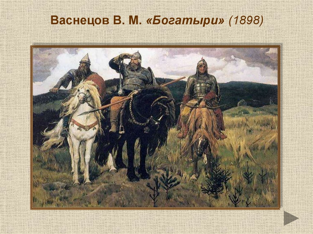 Жанр картины богатыри художник васнецов