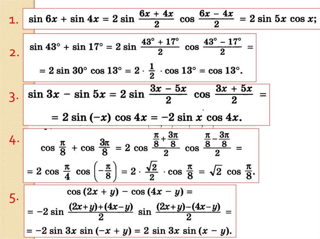 Тригонометрические формулы произведения. Формулы преобразования суммы и разности в произведение. Преобразование суммы и разности тригонометрических функций. Формулы преобразования произведения в сумму тригонометрия задания. Формулы суммы и разности тригонометрических функций.