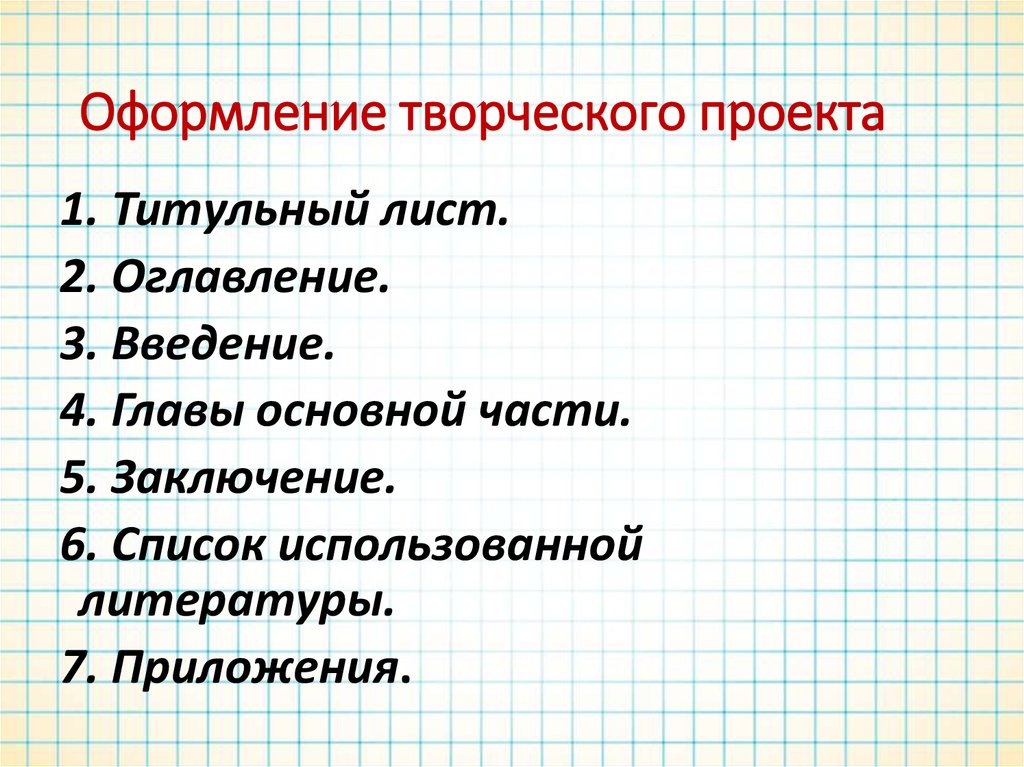 Проект по русскому языку "Рассказ о слове"