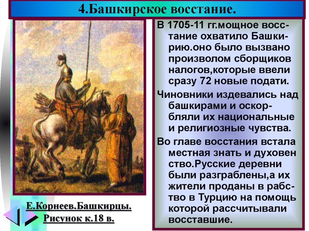 В каком году было башкирское восстание