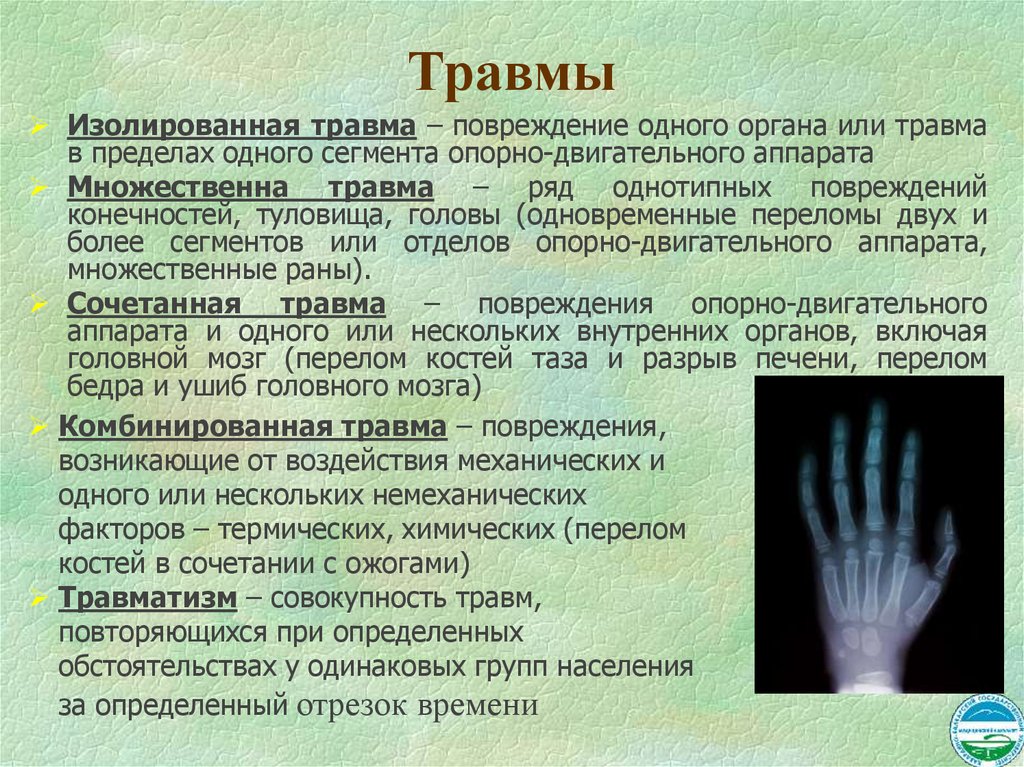 Переломы кисти травматология презентация