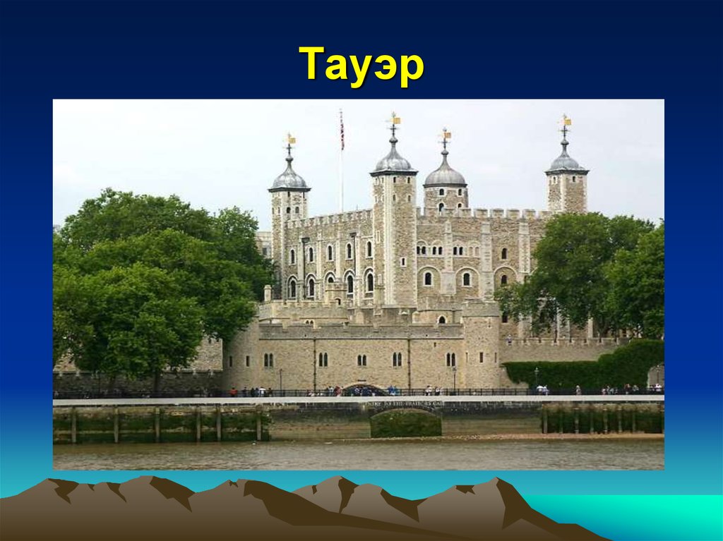 Tower английский. Путеводитель на англ the Tower of London. Лондонский Тауэр на английском языке. The Tower of London для 6 класса. Лондонский Тауэр 5 класс.