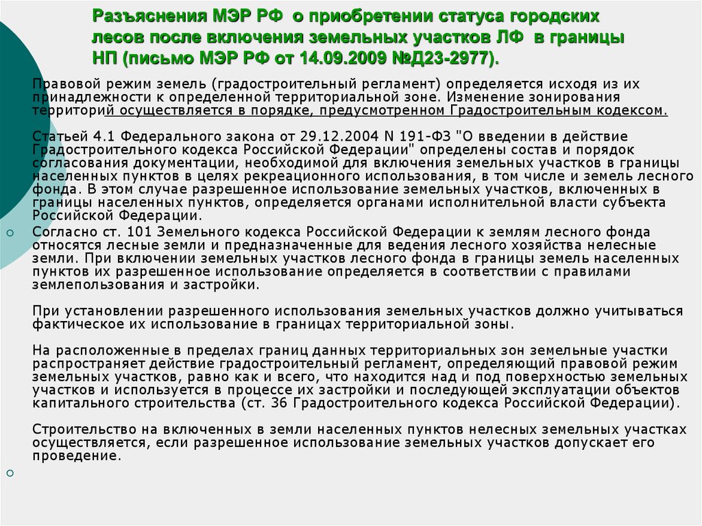 Правового положения земельного участка. Правовой статус земельного участка в РФ.. Фактическое использование земельного участка. Разъяснение использования земельного участка. Правовые статусы земельных участков.