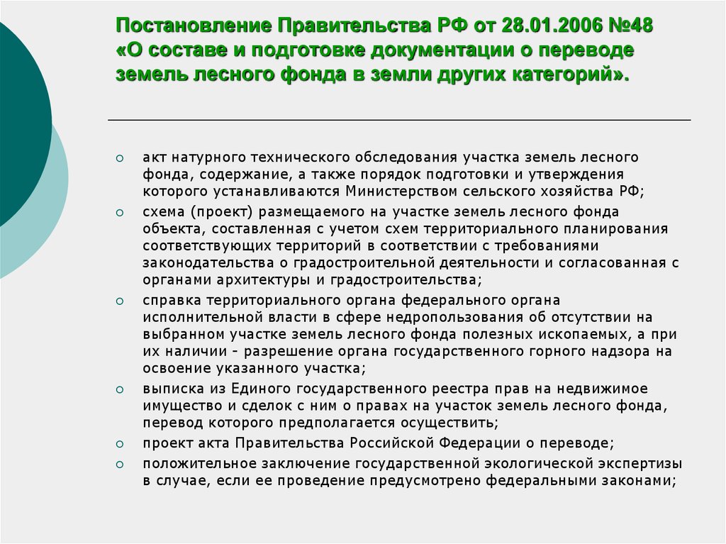 Образец ходатайства на перевод земельного участка из одной категории в другую