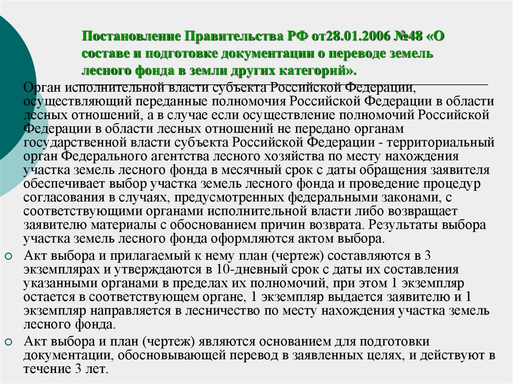 Порядок перевода земельного участка из одной категории в другую схема