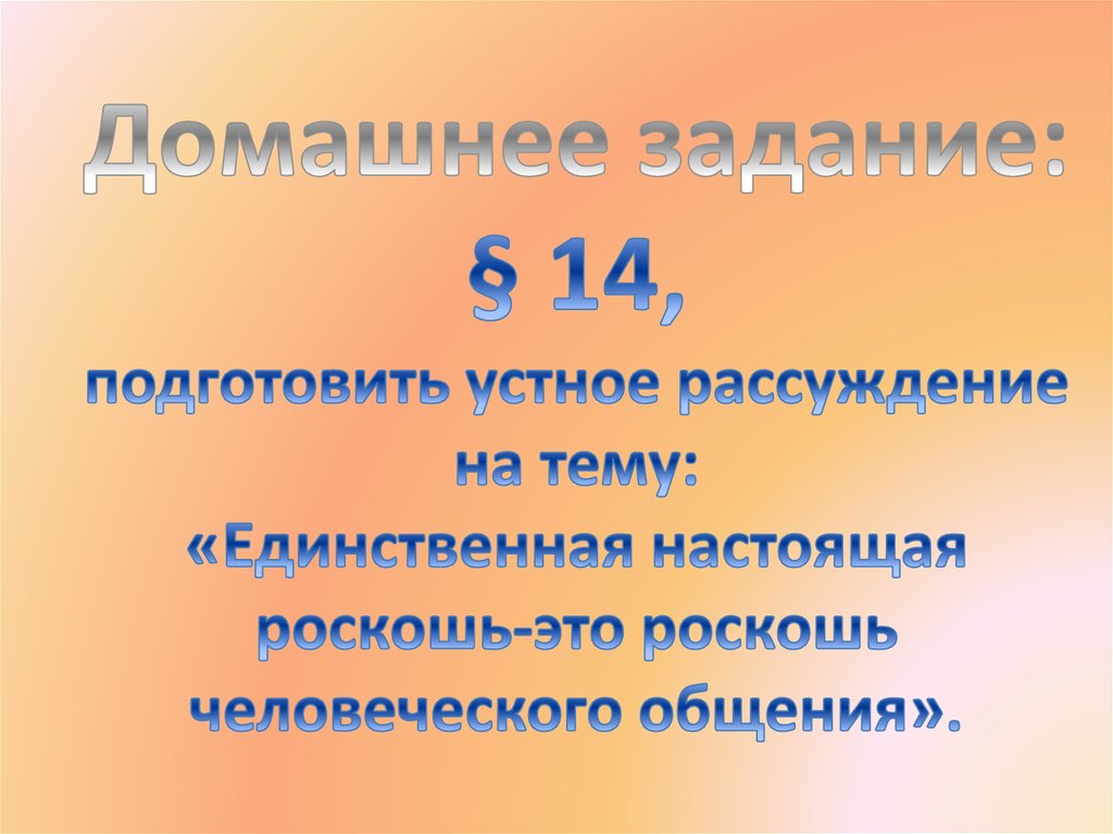 Роль общения в жизни человека презентация 6 класс