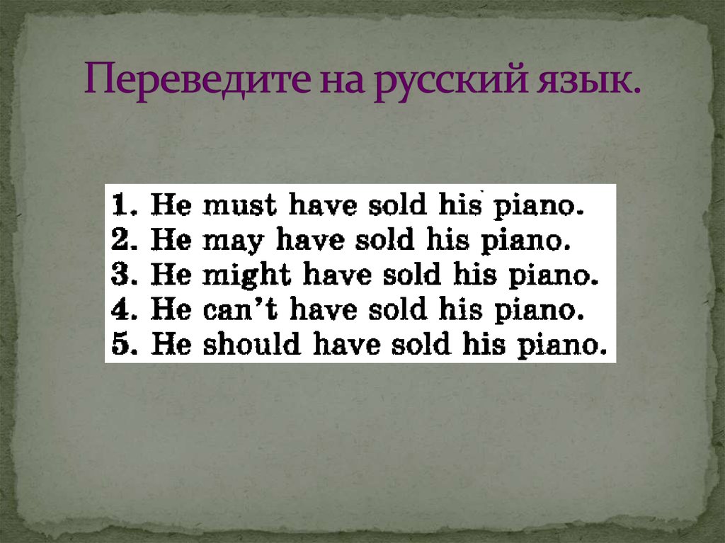 Переведите на русский язык.