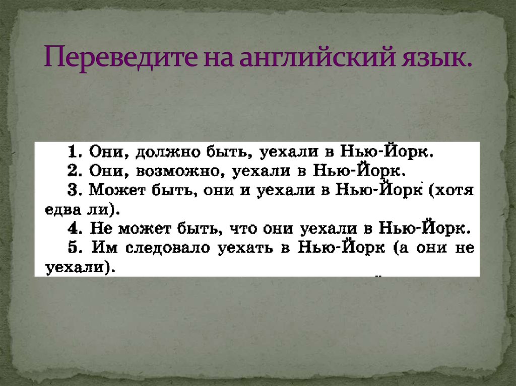 Переведите на английский язык.