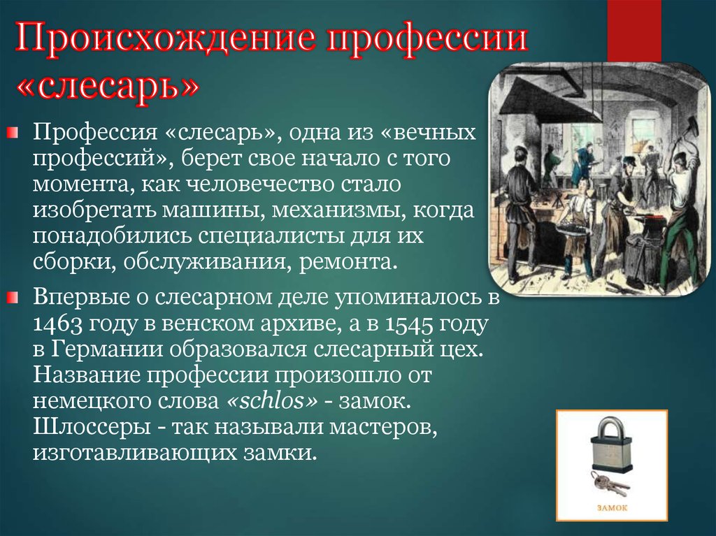 История возникновения профессий презентация