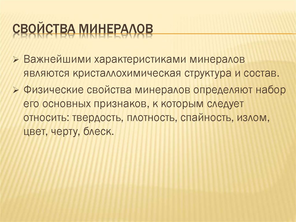 Свойства минералов. Оптические свойства минералов.