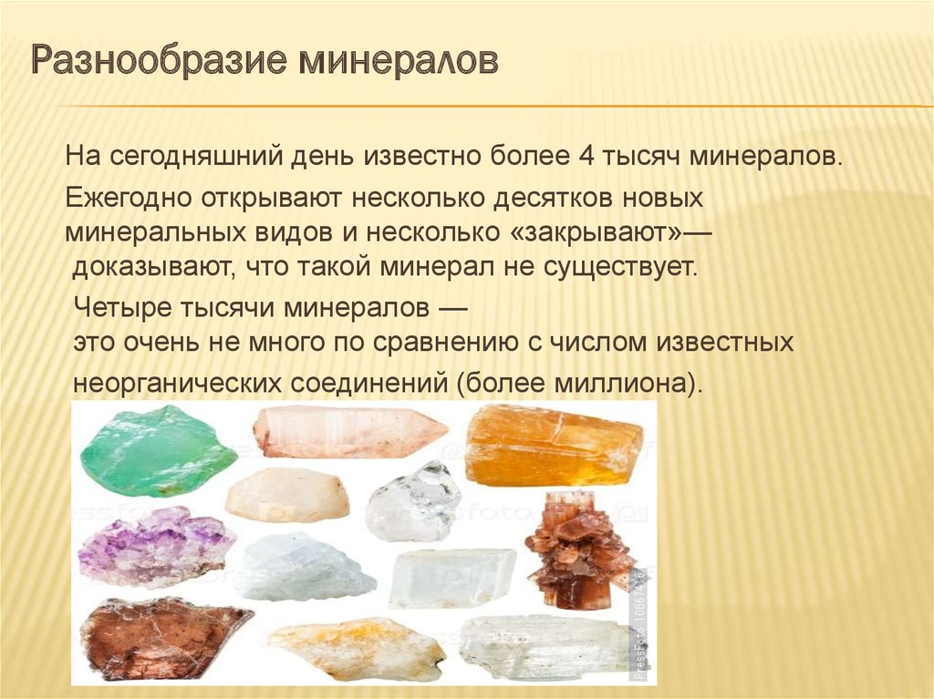 Минералы презентация 5 класс