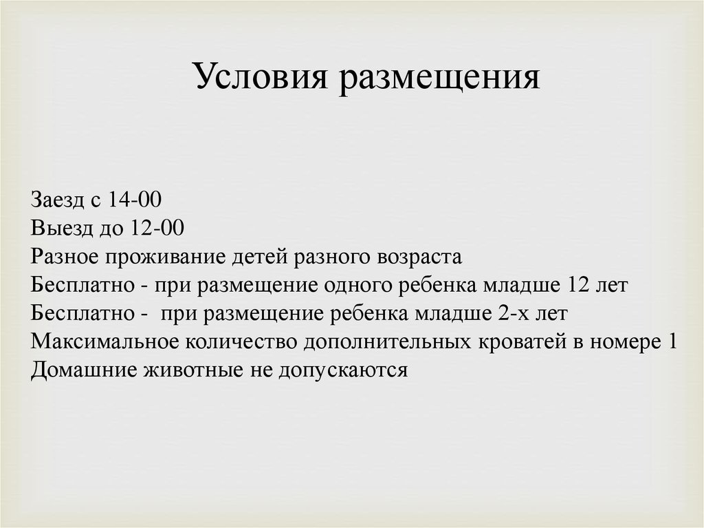 Гостиница Шератон Палас - презентация онлайн